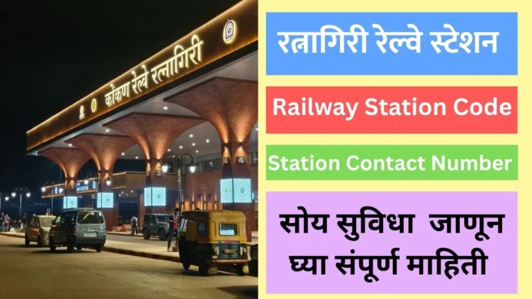 ratnagiri railway station